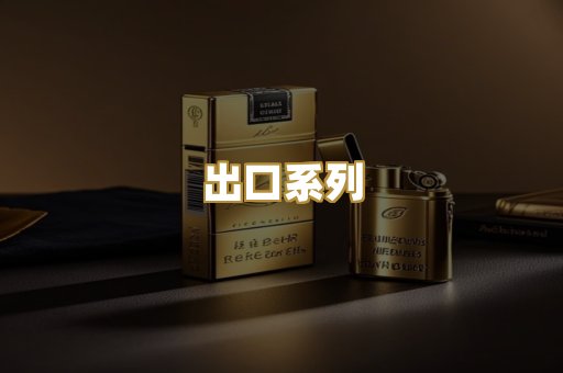 出口系列